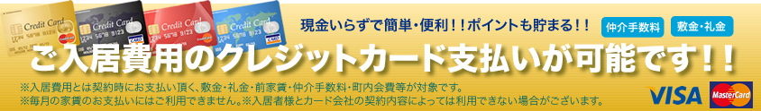 クレジットカードご利用いただけます