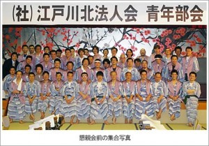 法人会青年部　旅行
