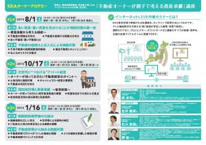 ERAオーナーアカデミーについて-002