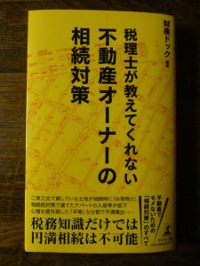 財産ドック (2)