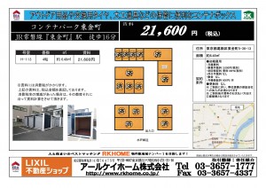 コンテナパーク東金町　図面　2021.3.7
