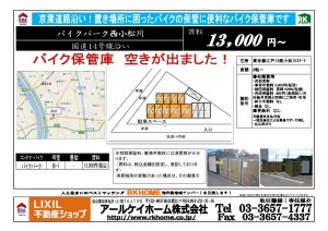 バイクパーク西小松川(半額無し)20230509
