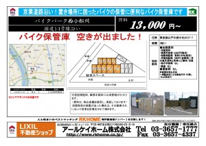 バイクパーク西小松川　2022.10.06