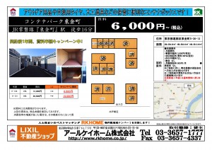 コンテナパーク東金町　図面　2023.01.21