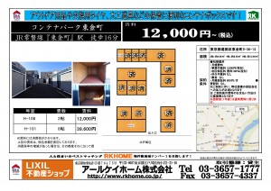 コンテナパーク東金町　図面　2023.01.21