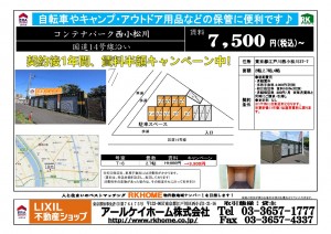 20230409コンテナパーク西小松川　半額