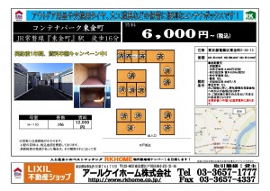 20230409コンテナパーク東金町