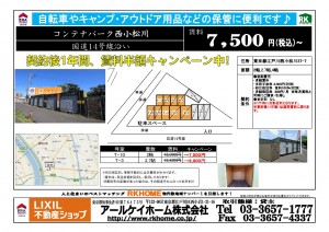 20240730 キャンペーン