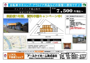 コンテナパーク西小松川　20230121