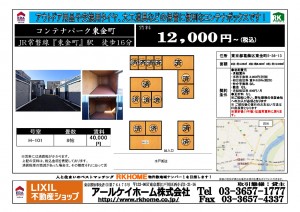 コンテナパーク東金町20230715