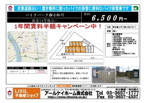 バイクパーク西小松川20230429