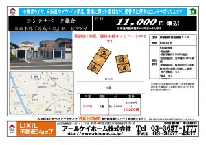20221105 コンテナ鎌倉　賃料半額キャンペーン