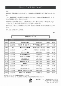 Microsoft PowerPoint - 1220全国【テレビCM】番組提供スケジュールについて