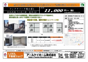 コンテナパーク西小岩1　2023.01.21