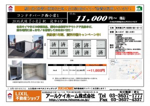 コンテナパーク西小岩1 20230709