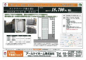 20210307　コンテナパーク西小岩2