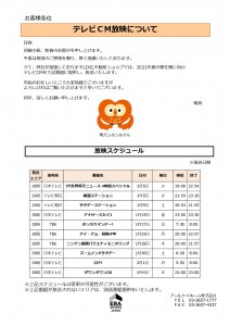 Microsoft PowerPoint - 全国【テレビCM】番組提供スケジュールについて  -  読み取り専用