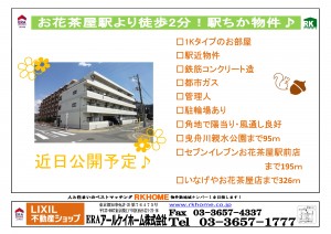 近日公開物件