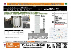 コンテナパーク西小岩2　20230313